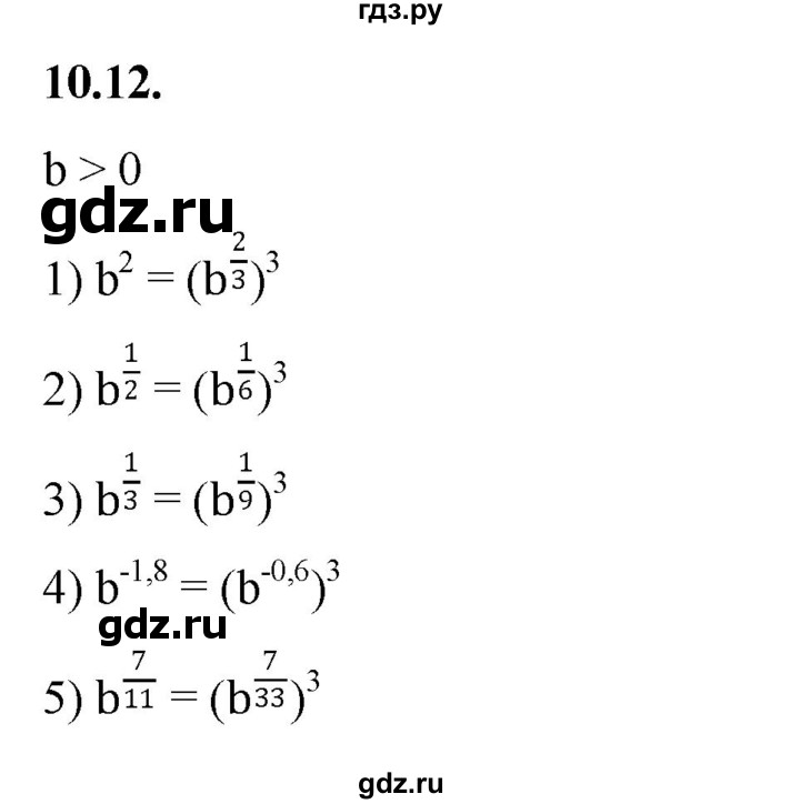 ГДЗ по алгебре 10 класс Мерзляк  Базовый уровень задание - 10.12, Решебник к учебнику 2022