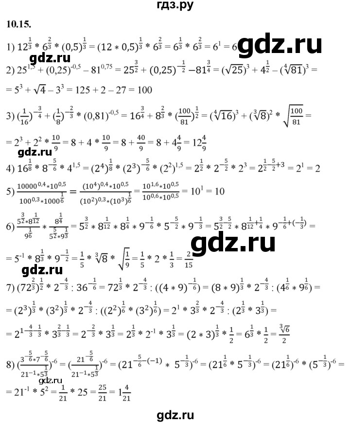 ГДЗ по алгебре 10 класс Мерзляк  Базовый уровень задание - 10.15, Решебник к учебнику 2022