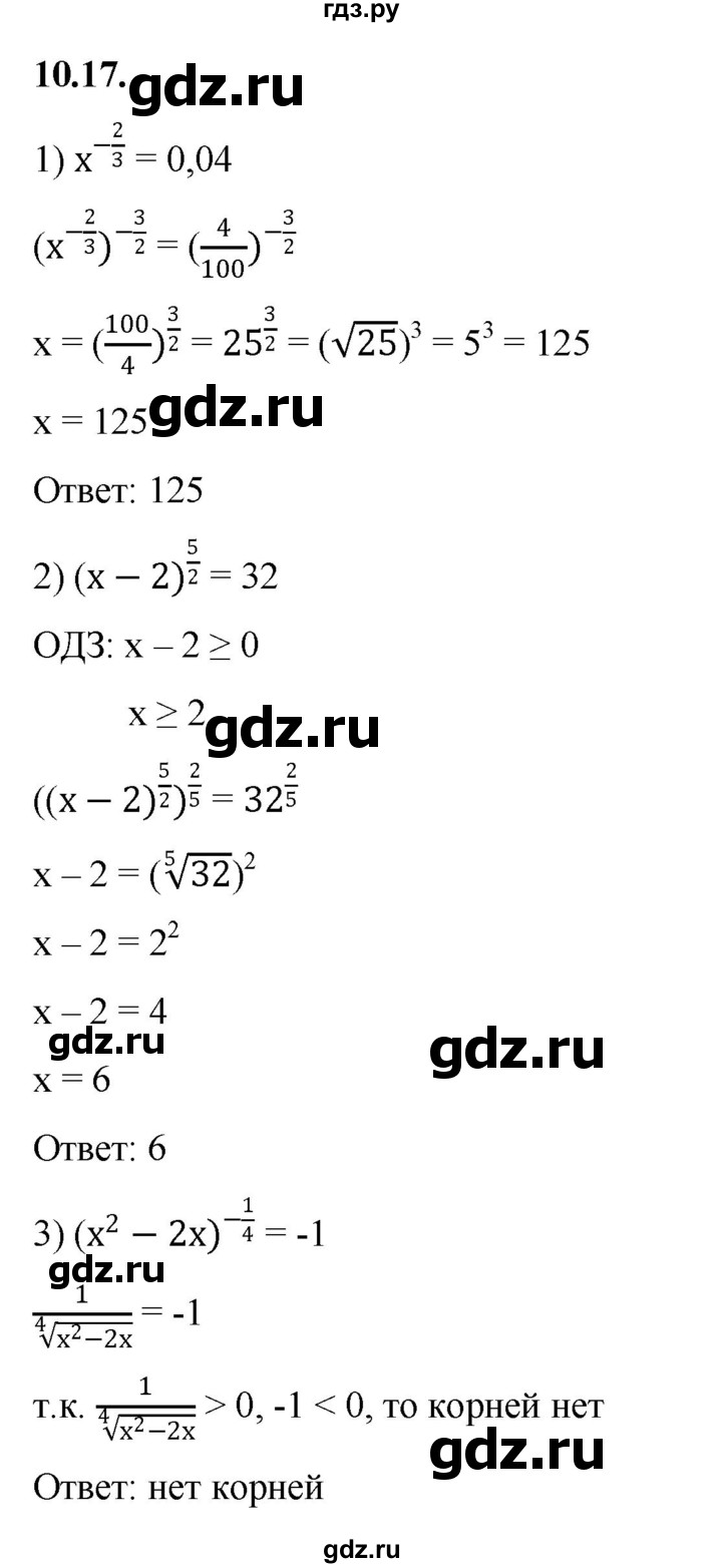 ГДЗ по алгебре 10 класс Мерзляк  Базовый уровень задание - 10.17, Решебник к учебнику 2022