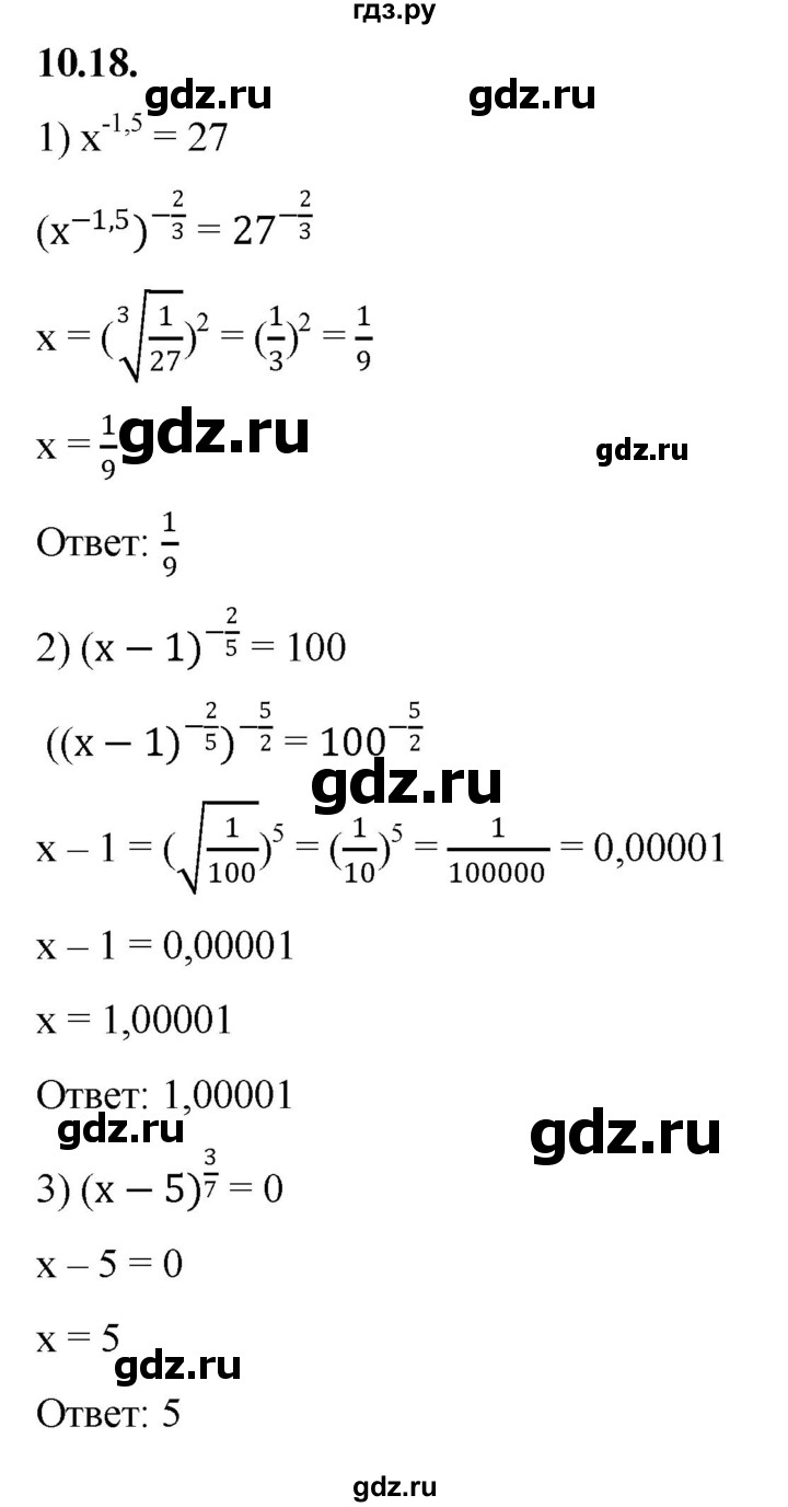 ГДЗ по алгебре 10 класс Мерзляк  Базовый уровень задание - 10.18, Решебник к учебнику 2022