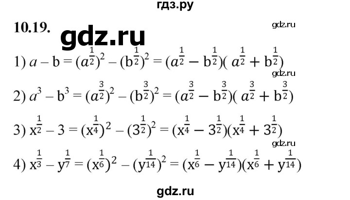 ГДЗ по алгебре 10 класс Мерзляк  Базовый уровень задание - 10.19, Решебник к учебнику 2022