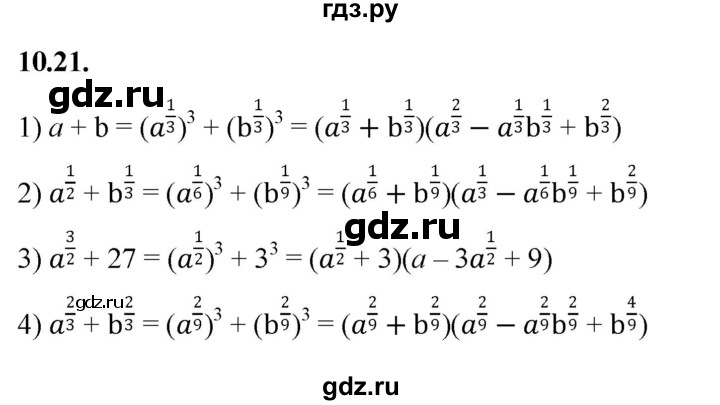 ГДЗ по алгебре 10 класс Мерзляк  Базовый уровень задание - 10.21, Решебник к учебнику 2022