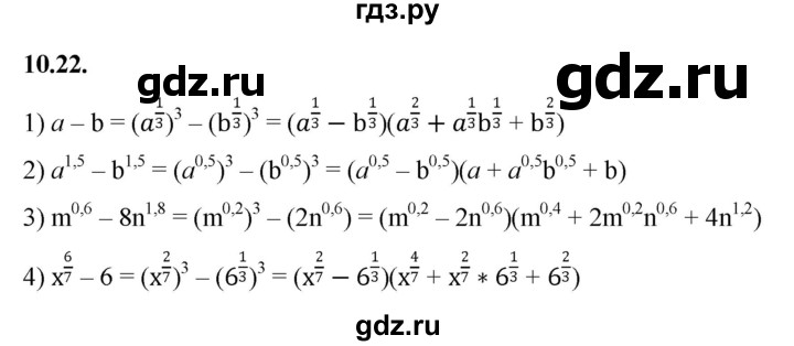 ГДЗ по алгебре 10 класс Мерзляк  Базовый уровень задание - 10.22, Решебник к учебнику 2022