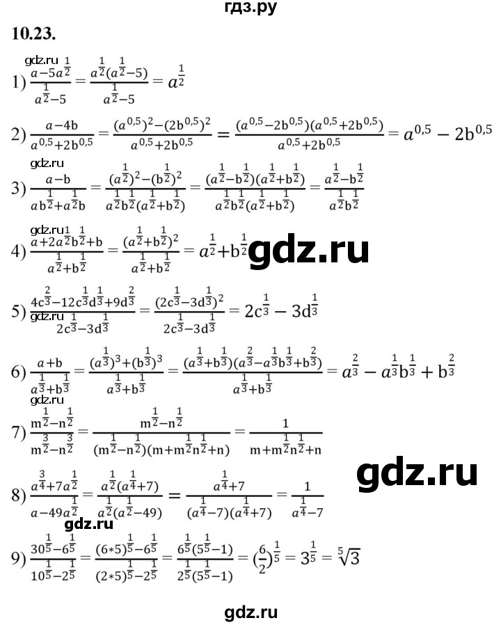 ГДЗ по алгебре 10 класс Мерзляк  Базовый уровень задание - 10.23, Решебник к учебнику 2022