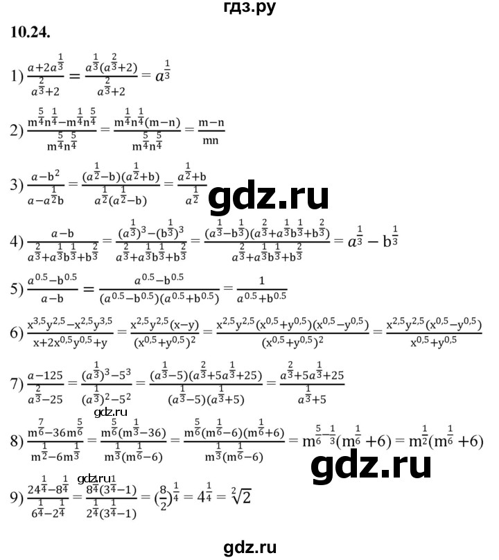 ГДЗ по алгебре 10 класс Мерзляк  Базовый уровень задание - 10.24, Решебник к учебнику 2022