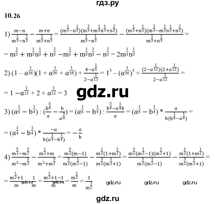 ГДЗ по алгебре 10 класс Мерзляк  Базовый уровень задание - 10.26, Решебник к учебнику 2022