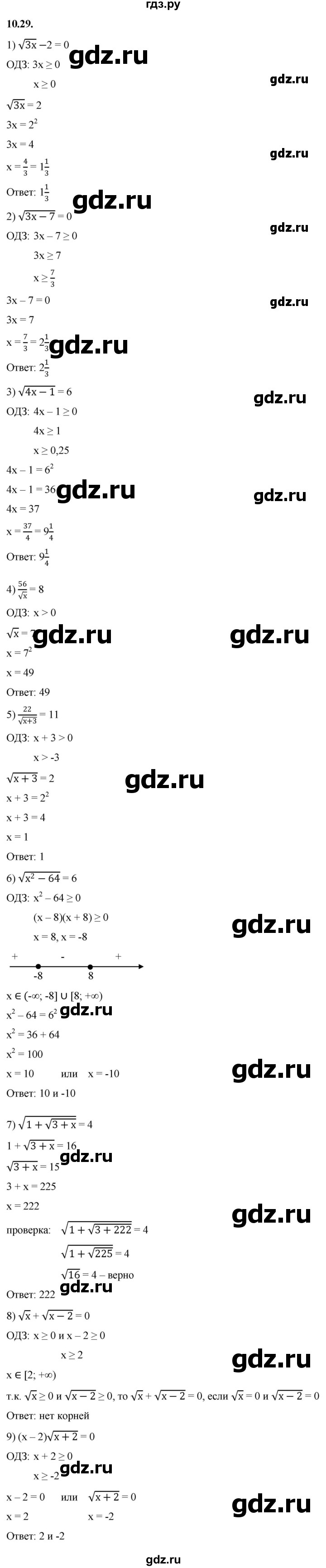 ГДЗ по алгебре 10 класс Мерзляк  Базовый уровень задание - 10.29, Решебник к учебнику 2022