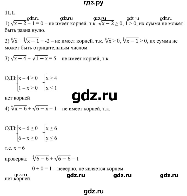 ГДЗ по алгебре 10 класс Мерзляк  Базовый уровень задание - 11.1, Решебник к учебнику 2022