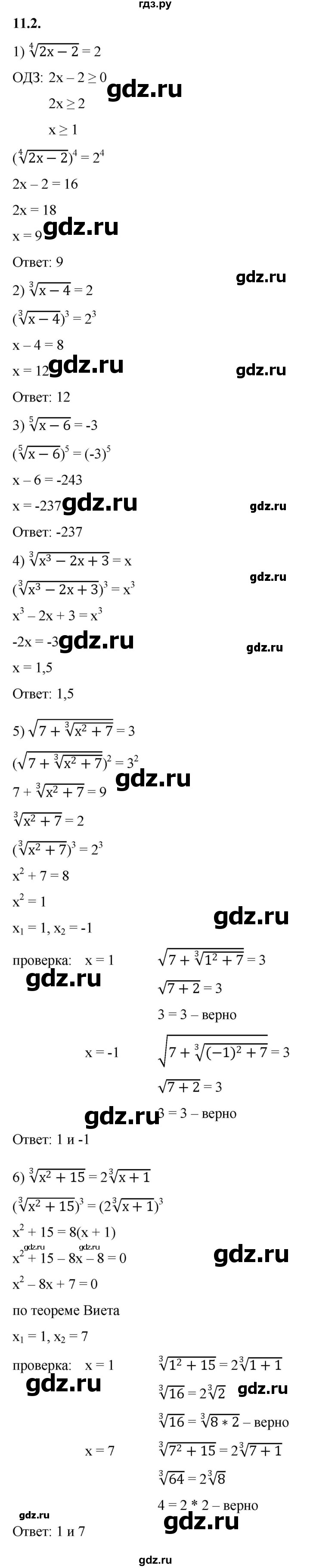 ГДЗ по алгебре 10 класс Мерзляк  Базовый уровень задание - 11.2, Решебник к учебнику 2022