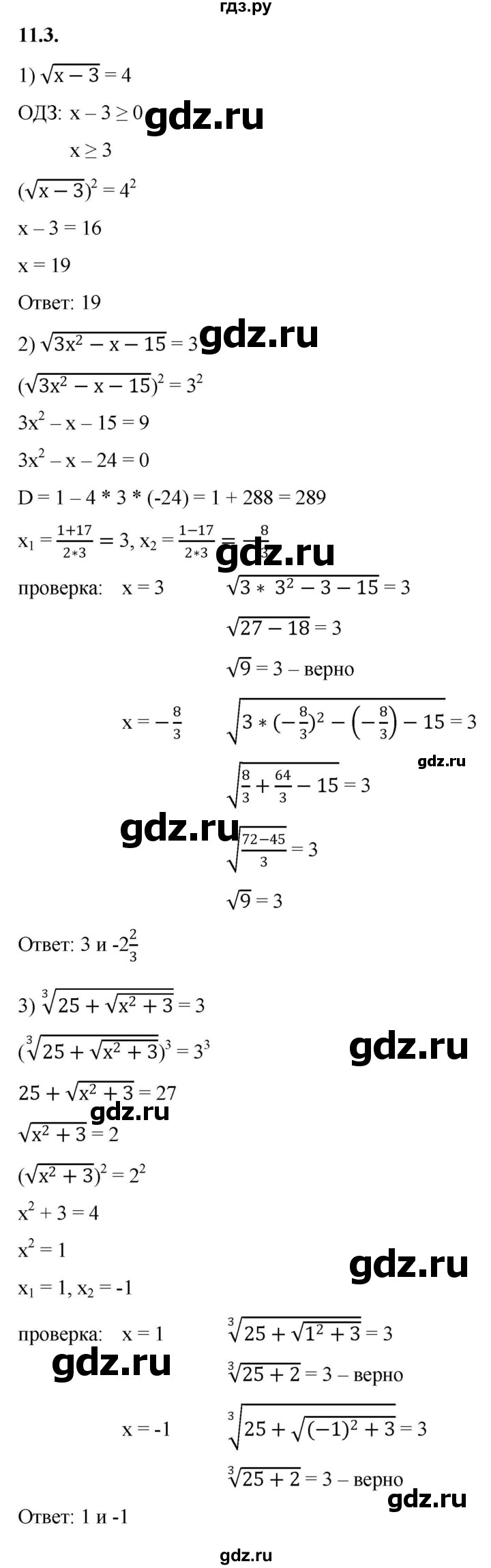 ГДЗ по алгебре 10 класс Мерзляк  Базовый уровень задание - 11.3, Решебник к учебнику 2022