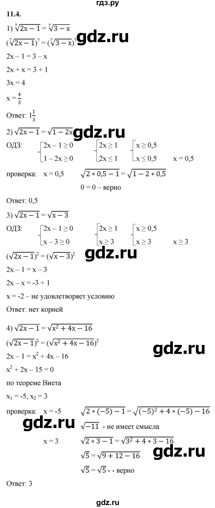 ГДЗ по алгебре 10 класс Мерзляк  Базовый уровень задание - 11.4, Решебник к учебнику 2022