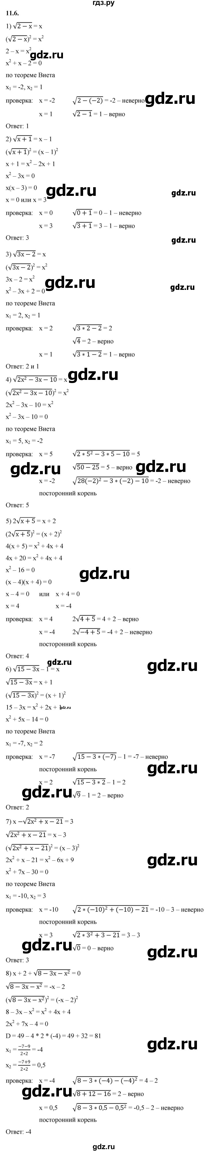 ГДЗ по алгебре 10 класс Мерзляк  Базовый уровень задание - 11.6, Решебник к учебнику 2022
