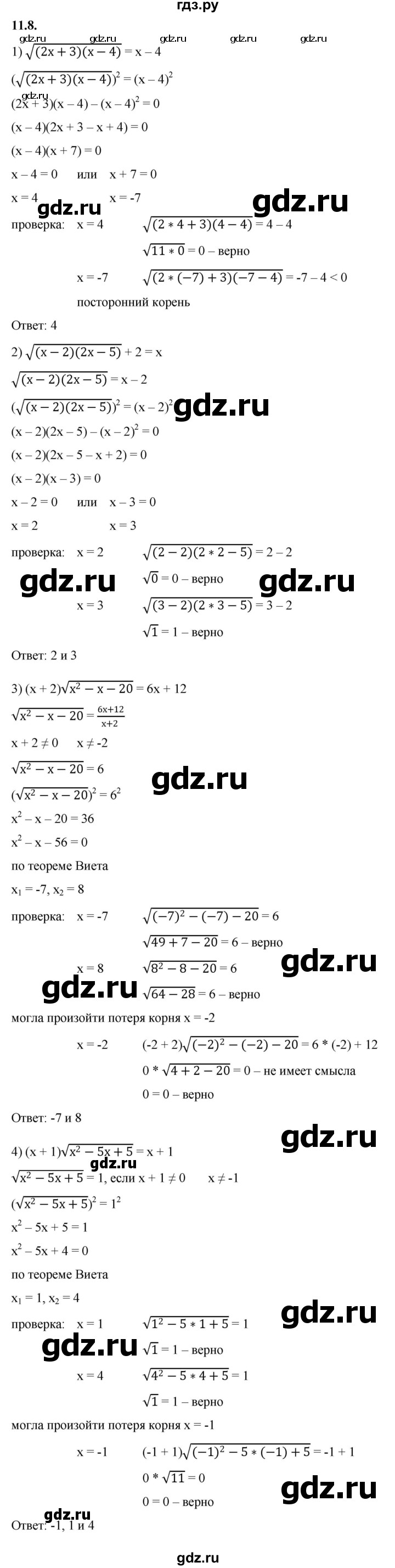 ГДЗ по алгебре 10 класс Мерзляк  Базовый уровень задание - 11.8, Решебник к учебнику 2022