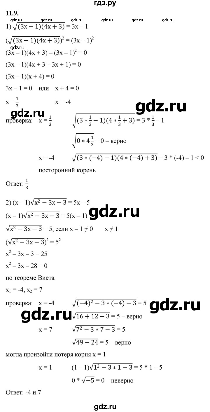 ГДЗ по алгебре 10 класс Мерзляк  Базовый уровень задание - 11.9, Решебник к учебнику 2022