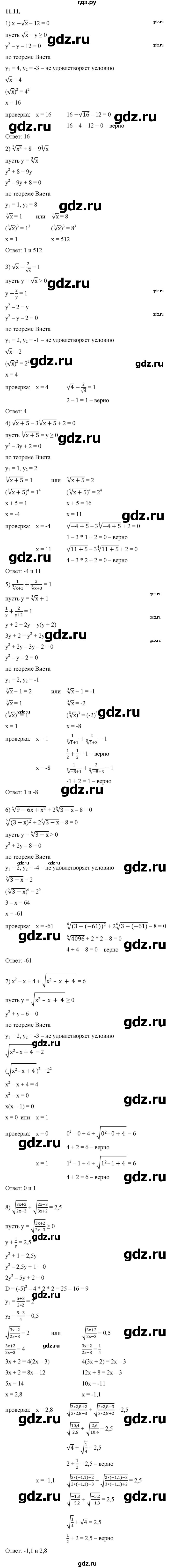 ГДЗ по алгебре 10 класс Мерзляк  Базовый уровень задание - 11.11, Решебник к учебнику 2022