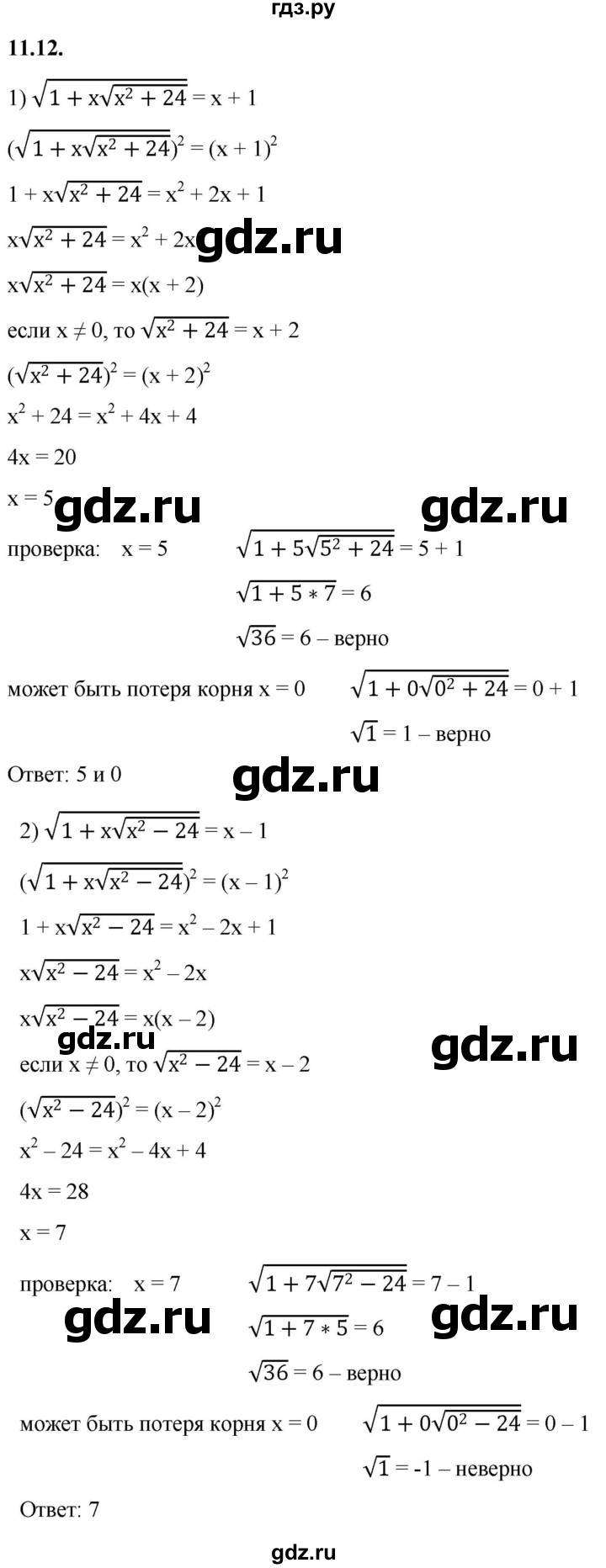 ГДЗ по алгебре 10 класс Мерзляк  Базовый уровень задание - 11.12, Решебник к учебнику 2022