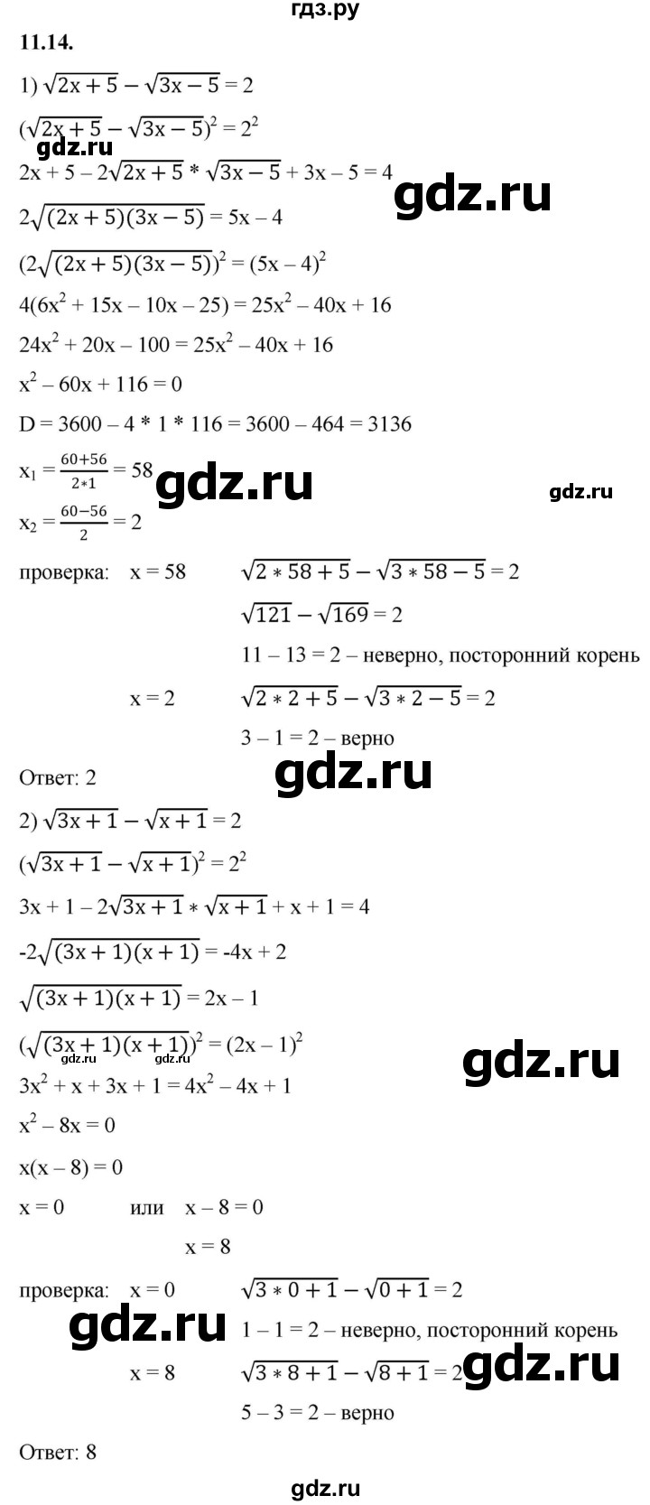 ГДЗ по алгебре 10 класс Мерзляк  Базовый уровень задание - 11.14, Решебник к учебнику 2022