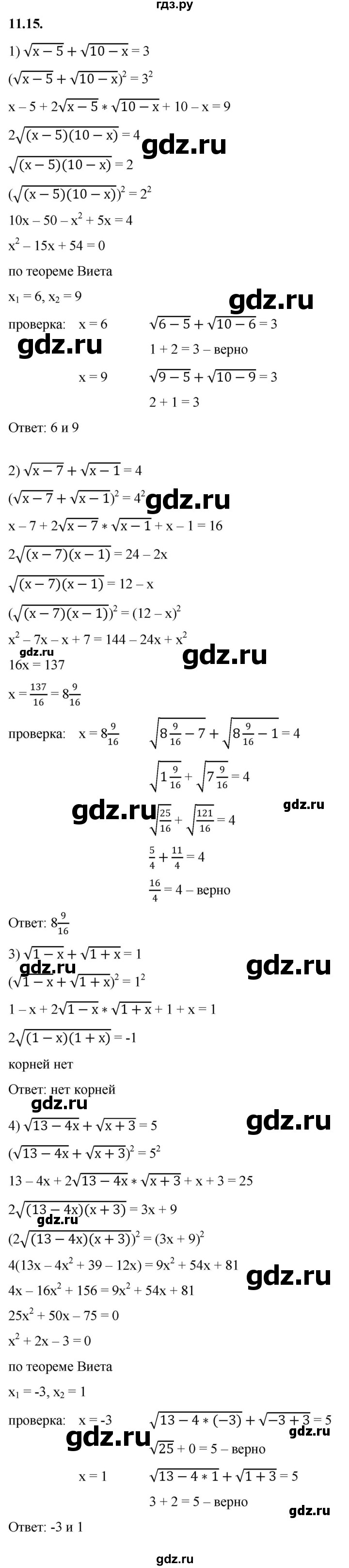 ГДЗ по алгебре 10 класс Мерзляк  Базовый уровень задание - 11.15, Решебник к учебнику 2022
