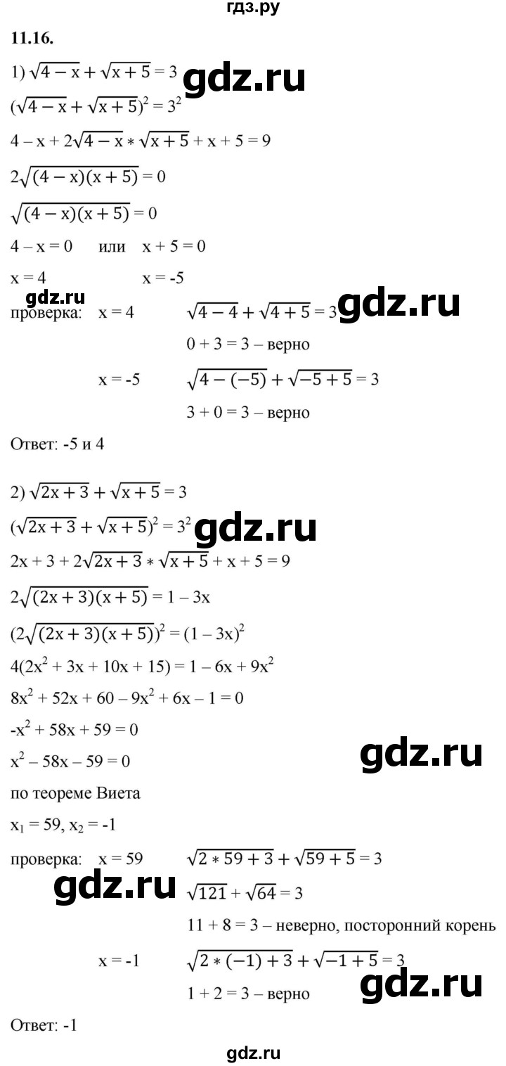 ГДЗ по алгебре 10 класс Мерзляк  Базовый уровень задание - 11.16, Решебник к учебнику 2022