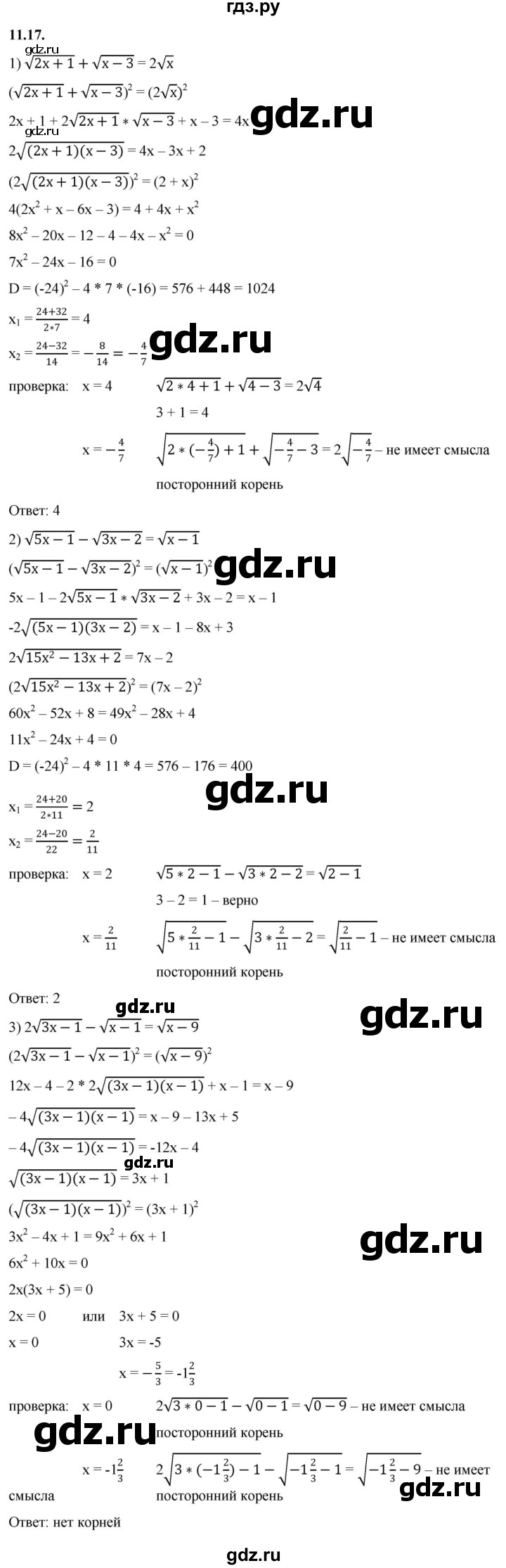 ГДЗ по алгебре 10 класс Мерзляк  Базовый уровень задание - 11.17, Решебник к учебнику 2022