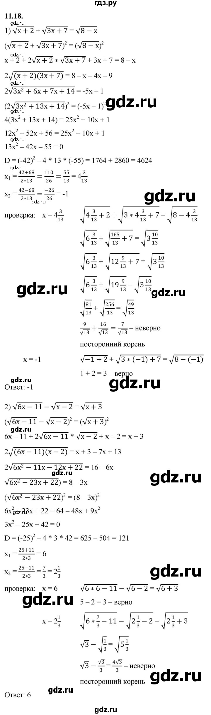 ГДЗ по алгебре 10 класс Мерзляк  Базовый уровень задание - 11.18, Решебник к учебнику 2022