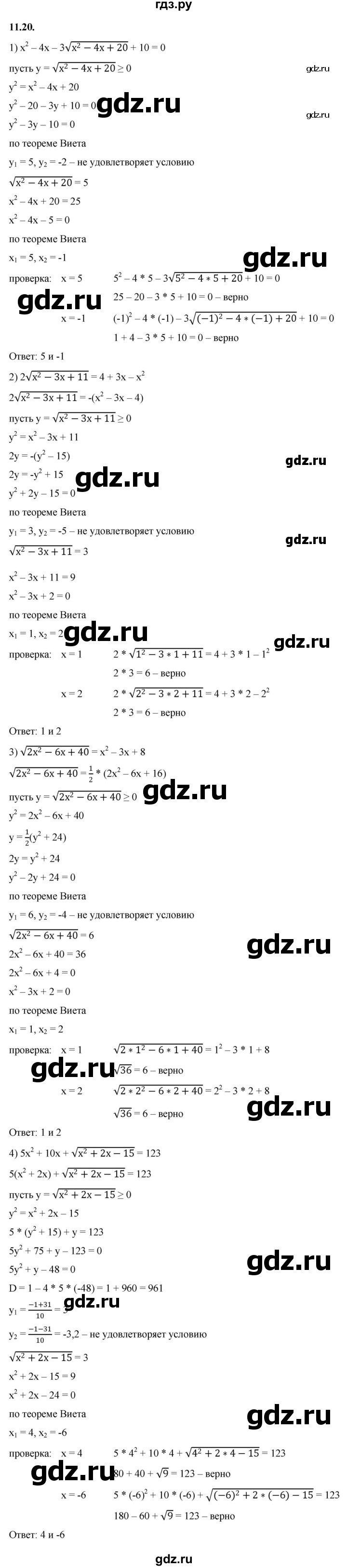 ГДЗ задание 11.20 алгебра 10 класс Мерзляк, Номировский