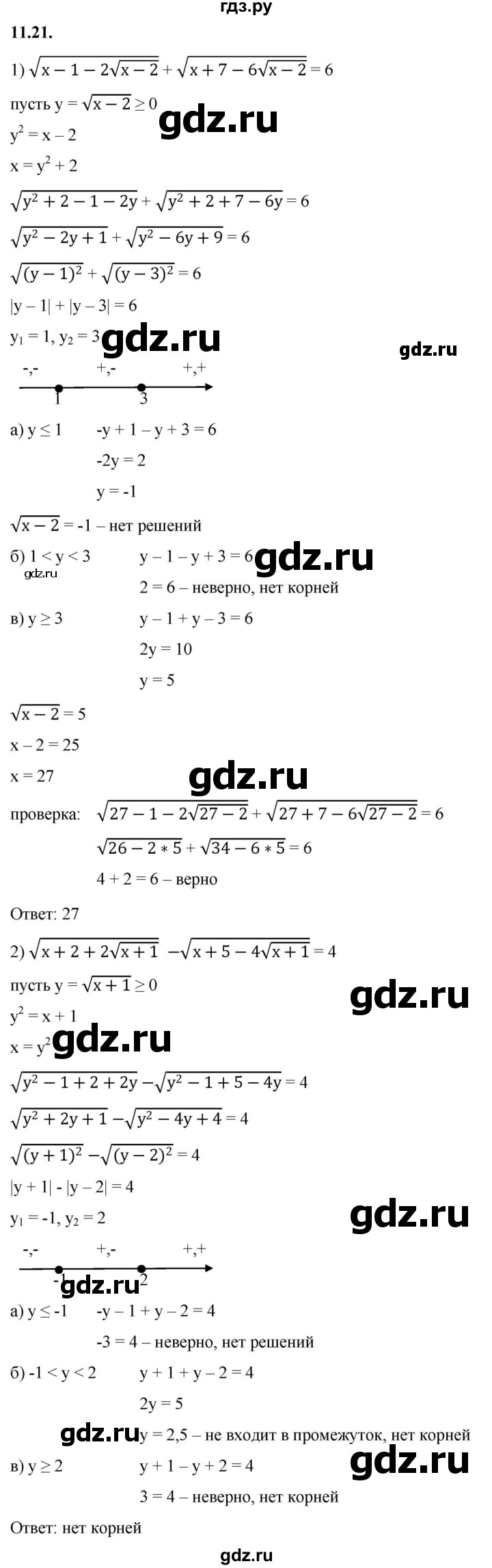ГДЗ по алгебре 10 класс Мерзляк  Базовый уровень задание - 11.21, Решебник к учебнику 2022