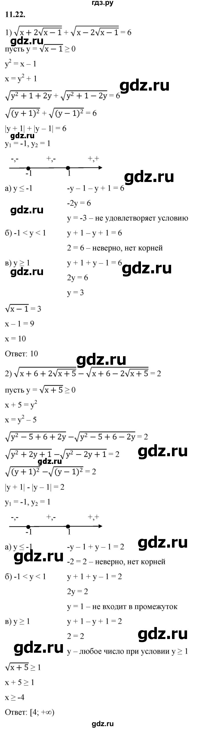 ГДЗ по алгебре 10 класс Мерзляк  Базовый уровень задание - 11.22, Решебник к учебнику 2022