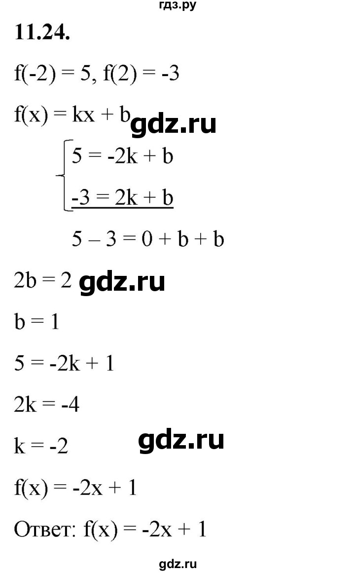 ГДЗ по алгебре 10 класс Мерзляк  Базовый уровень задание - 11.24, Решебник к учебнику 2022