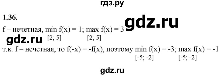 ГДЗ по алгебре 10 класс Мерзляк  Базовый уровень задание - 1.36, Решебник к учебнику 2022