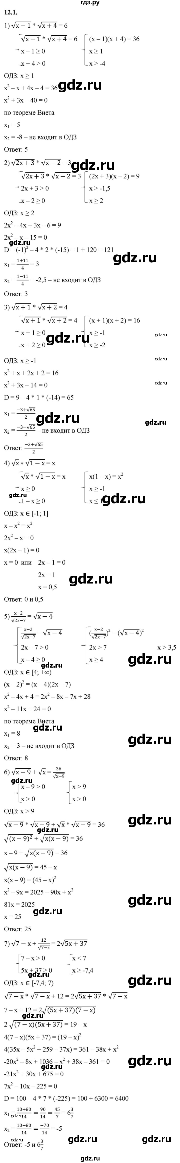 ГДЗ по алгебре 10 класс Мерзляк  Базовый уровень задание - 12.1, Решебник к учебнику 2022