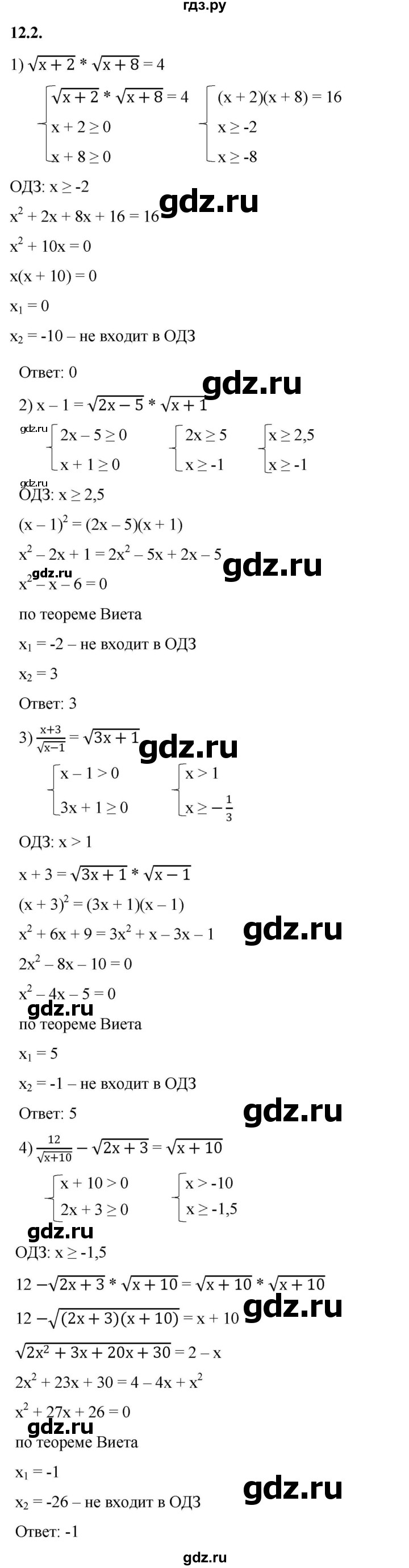 ГДЗ по алгебре 10 класс Мерзляк  Базовый уровень задание - 12.2, Решебник к учебнику 2022
