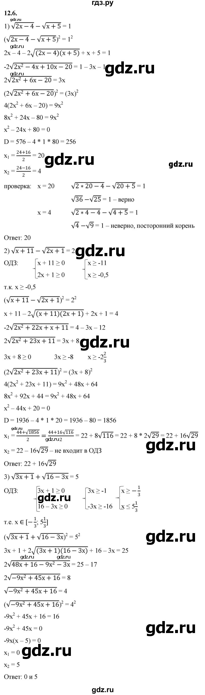 ГДЗ по алгебре 10 класс Мерзляк  Базовый уровень задание - 12.6, Решебник к учебнику 2022