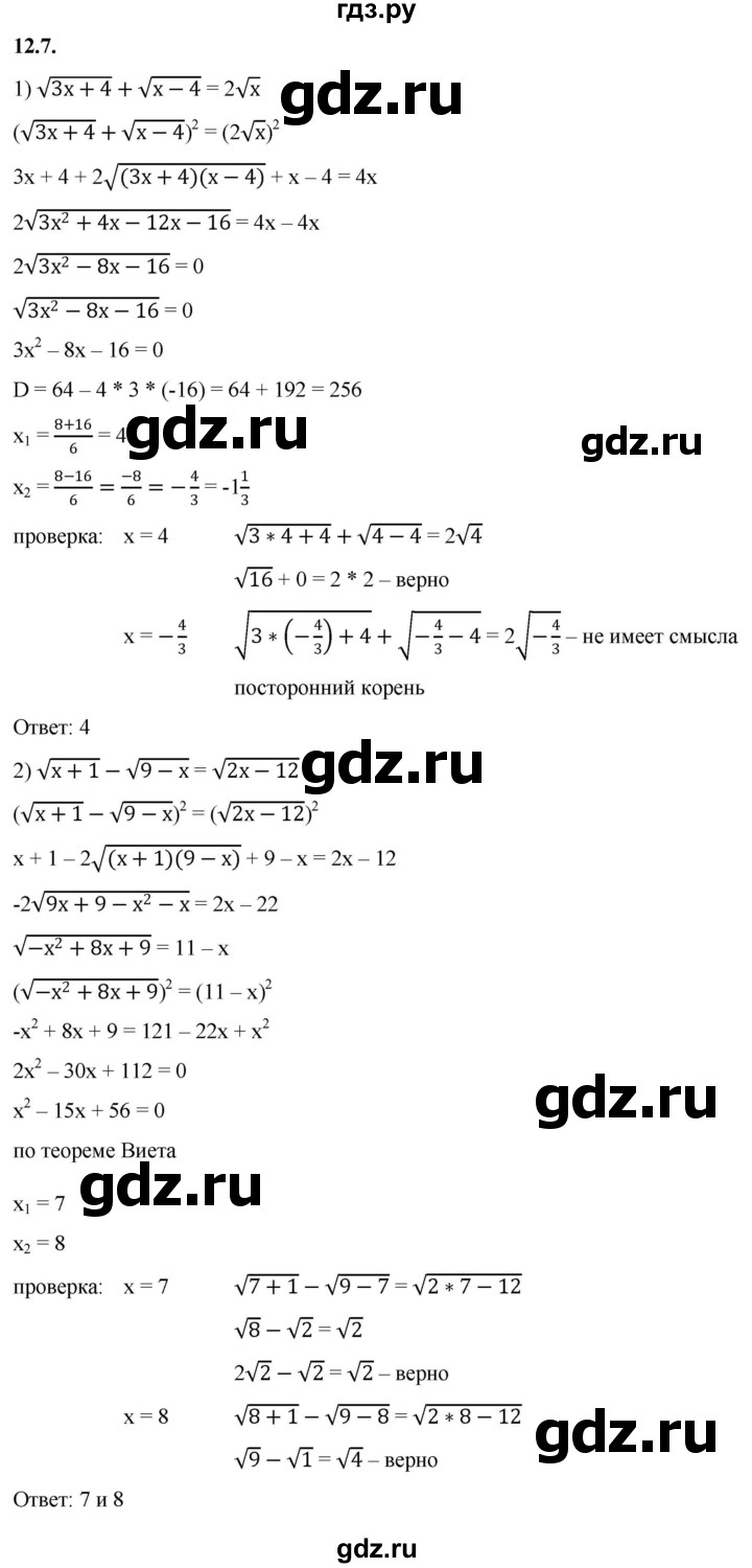 ГДЗ по алгебре 10 класс Мерзляк  Базовый уровень задание - 12.7, Решебник к учебнику 2022