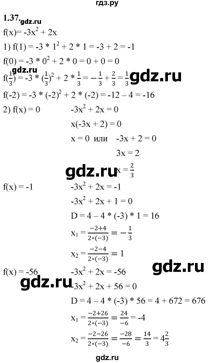 ГДЗ по алгебре 10 класс Мерзляк  Базовый уровень задание - 1.37, Решебник к учебнику 2022