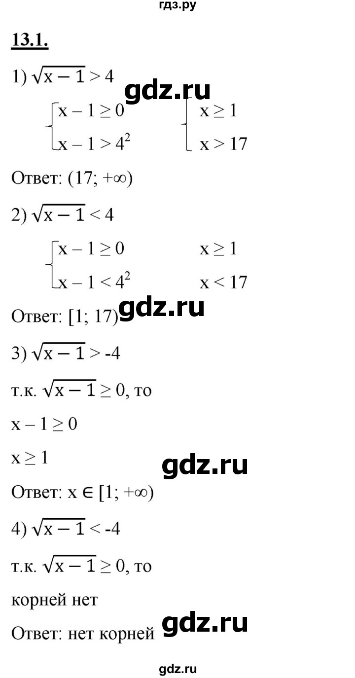 ГДЗ по алгебре 10 класс Мерзляк  Базовый уровень задание - 13.1, Решебник к учебнику 2022