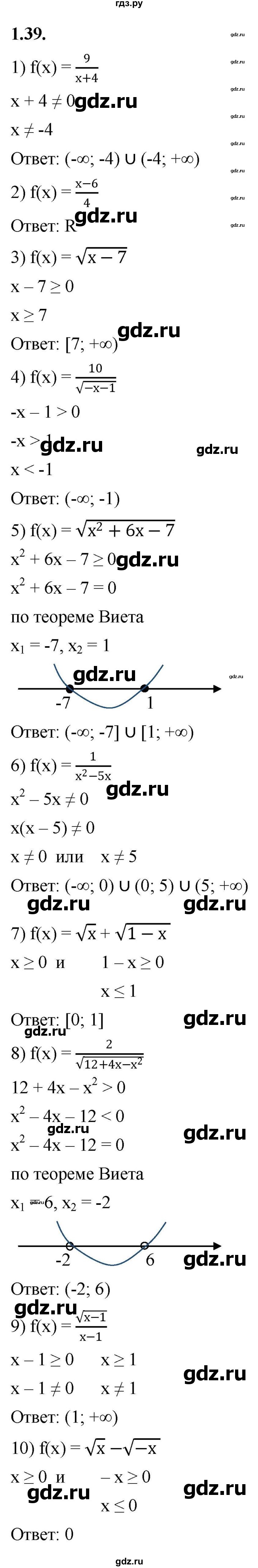 ГДЗ по алгебре 10 класс Мерзляк  Базовый уровень задание - 1.39, Решебник к учебнику 2022