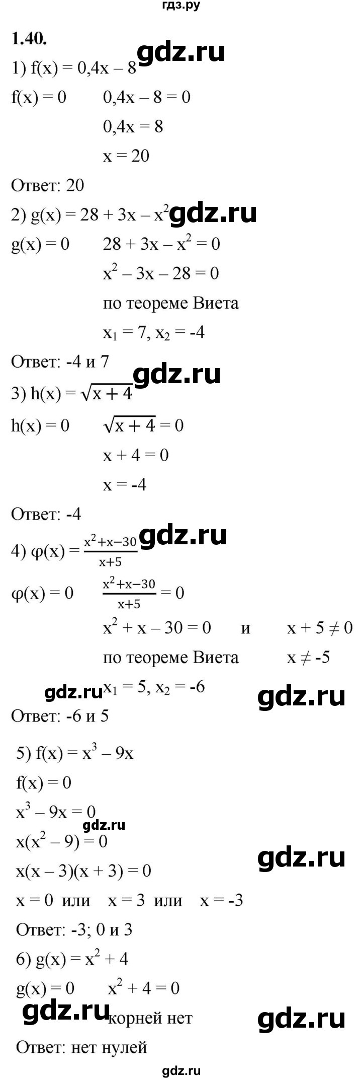 ГДЗ по алгебре 10 класс Мерзляк  Базовый уровень задание - 1.40, Решебник к учебнику 2022