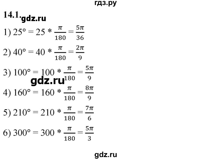 ГДЗ по алгебре 10 класс Мерзляк  Базовый уровень задание - 14.1, Решебник к учебнику 2022