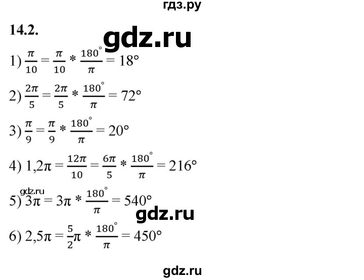 ГДЗ по алгебре 10 класс Мерзляк  Базовый уровень задание - 14.2, Решебник к учебнику 2022