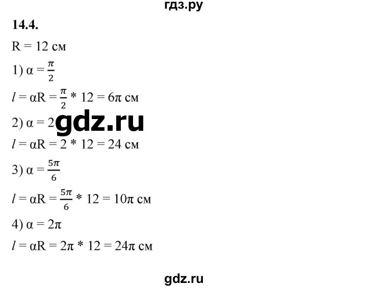ГДЗ по алгебре 10 класс Мерзляк  Базовый уровень задание - 14.4, Решебник к учебнику 2022