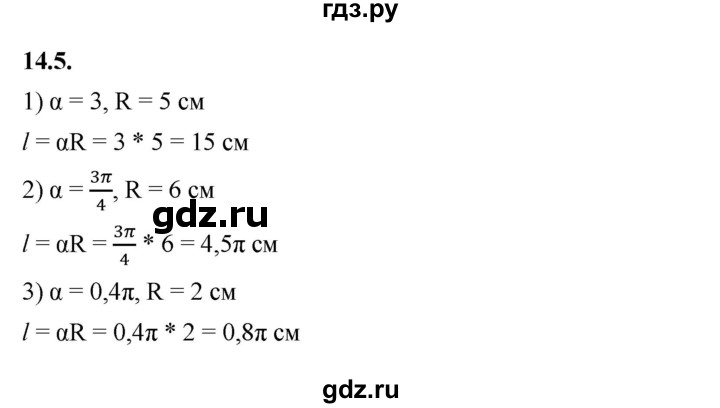 ГДЗ по алгебре 10 класс Мерзляк  Базовый уровень задание - 14.5, Решебник к учебнику 2022