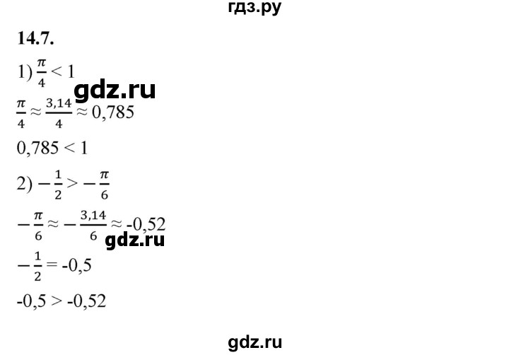 ГДЗ по алгебре 10 класс Мерзляк  Базовый уровень задание - 14.7, Решебник к учебнику 2022