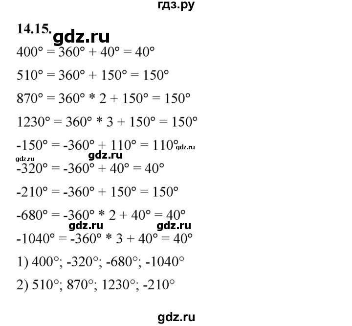 ГДЗ по алгебре 10 класс Мерзляк  Базовый уровень задание - 14.15, Решебник к учебнику 2022