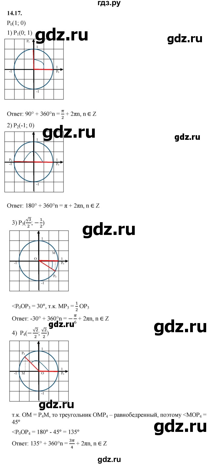 ГДЗ по алгебре 10 класс Мерзляк  Базовый уровень задание - 14.17, Решебник к учебнику 2022