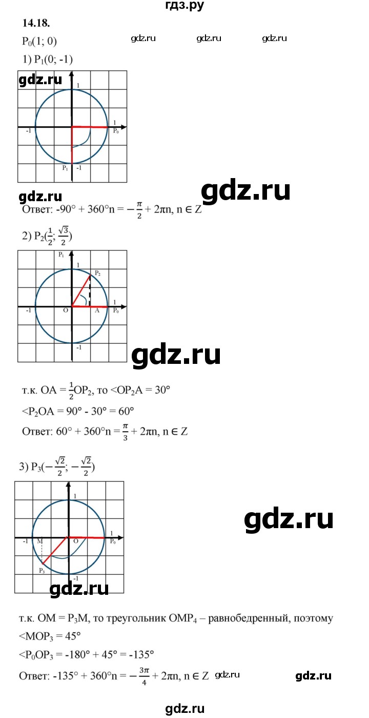 ГДЗ по алгебре 10 класс Мерзляк  Базовый уровень задание - 14.18, Решебник к учебнику 2022