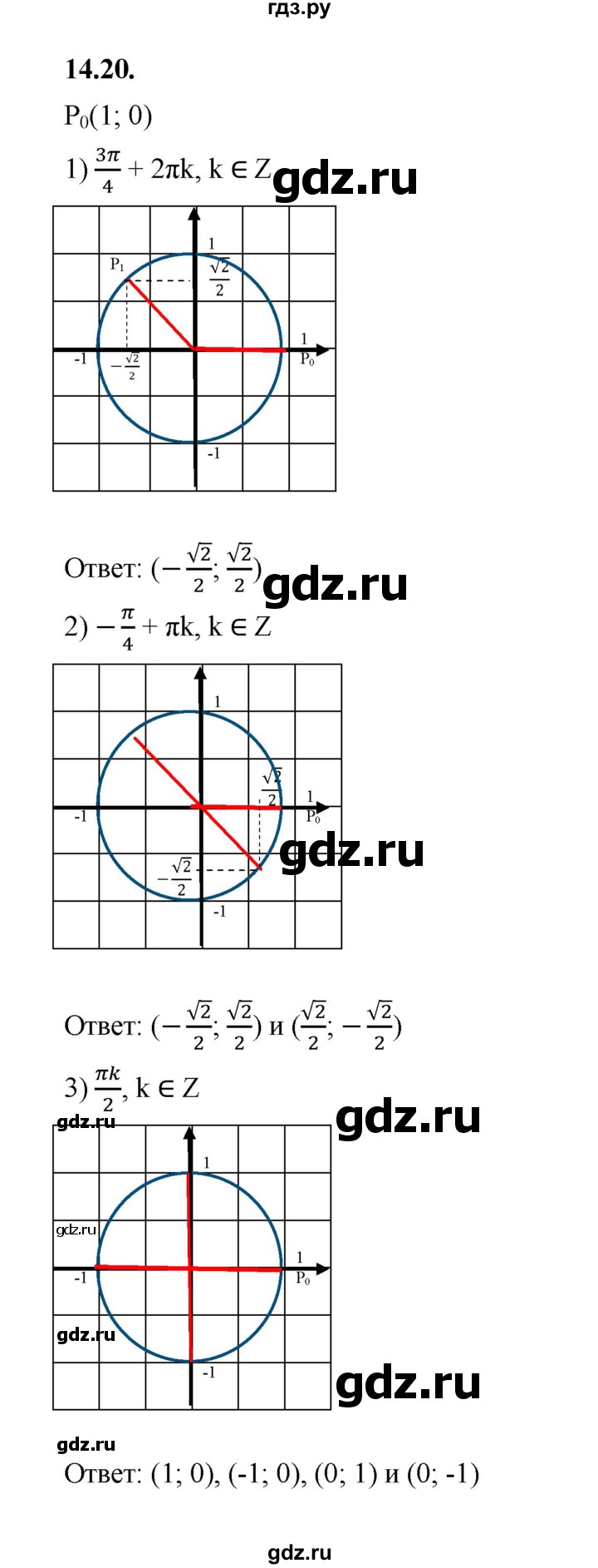 ГДЗ по алгебре 10 класс Мерзляк  Базовый уровень задание - 14.20, Решебник к учебнику 2022