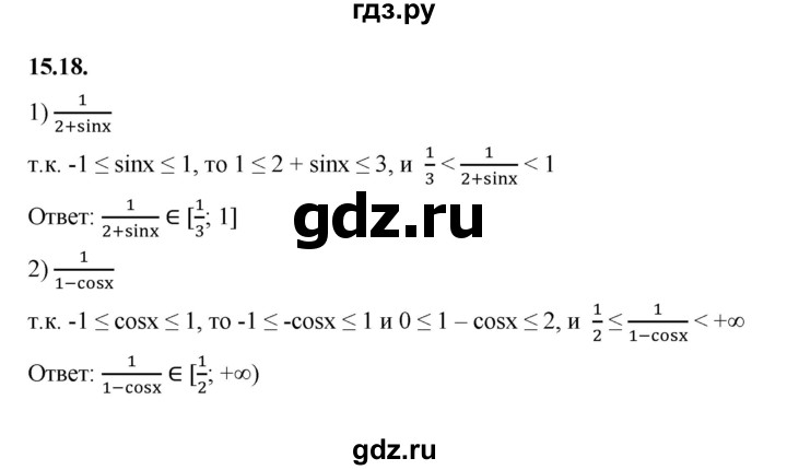 ГДЗ по алгебре 10 класс Мерзляк  Базовый уровень задание - 15.18, Решебник к учебнику 2022