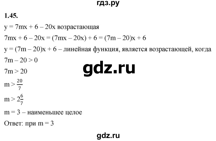 ГДЗ по алгебре 10 класс Мерзляк  Базовый уровень задание - 1.45, Решебник к учебнику 2022