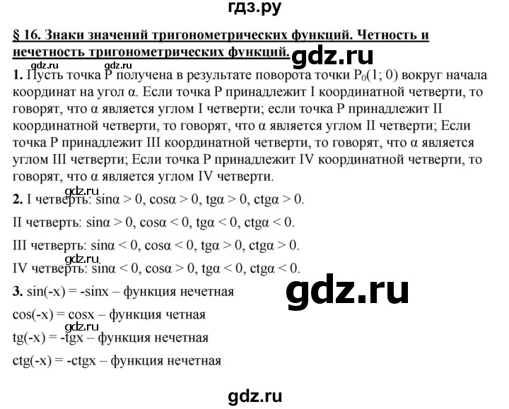 ГДЗ по алгебре 10 класс Мерзляк  Базовый уровень задание - §16, Решебник к учебнику 2022